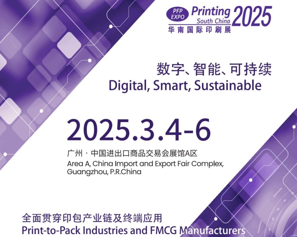 Taian ще участва в PFP EXPO South China Printing през 2025.3.4-6